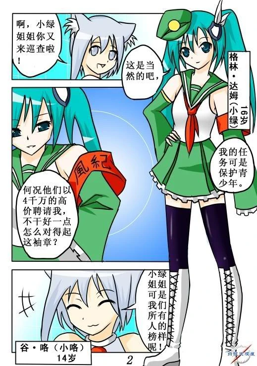 绿色默示录 02