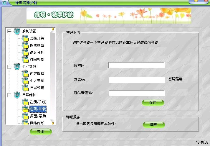 花季护航使用手册-05