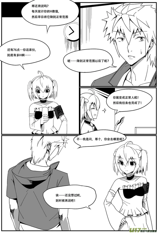 H禁止！绿坝娘-07-04