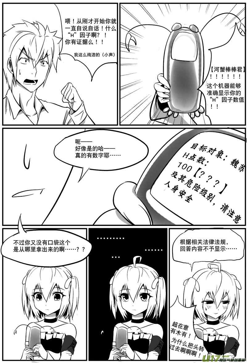 H禁止！绿坝娘-04-05.jpg