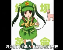绿坝革命-01