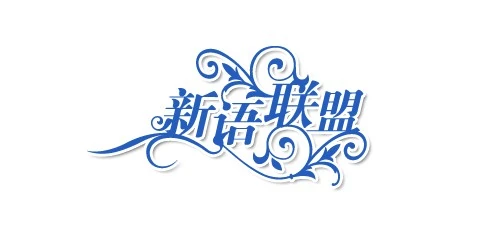 Xinyulianmeng logo.jpg