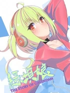 H禁止绿坝娘-封面02.jpg (18 KB)