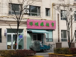 绿坝娘超市-门面1
