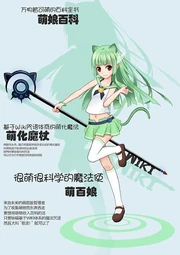 萌百娘，经征集活动后，2013年9月3日成为该网站的看板娘/吉祥物