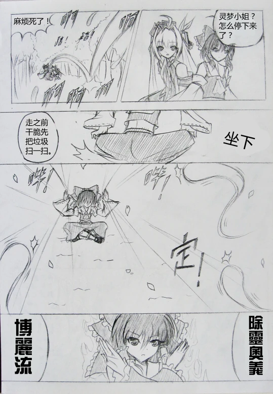 东方绿坝异空录-03-15