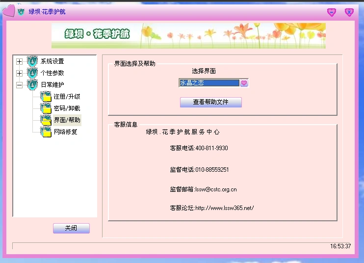 绿坝·花季护航-主题-水晶之恋.png