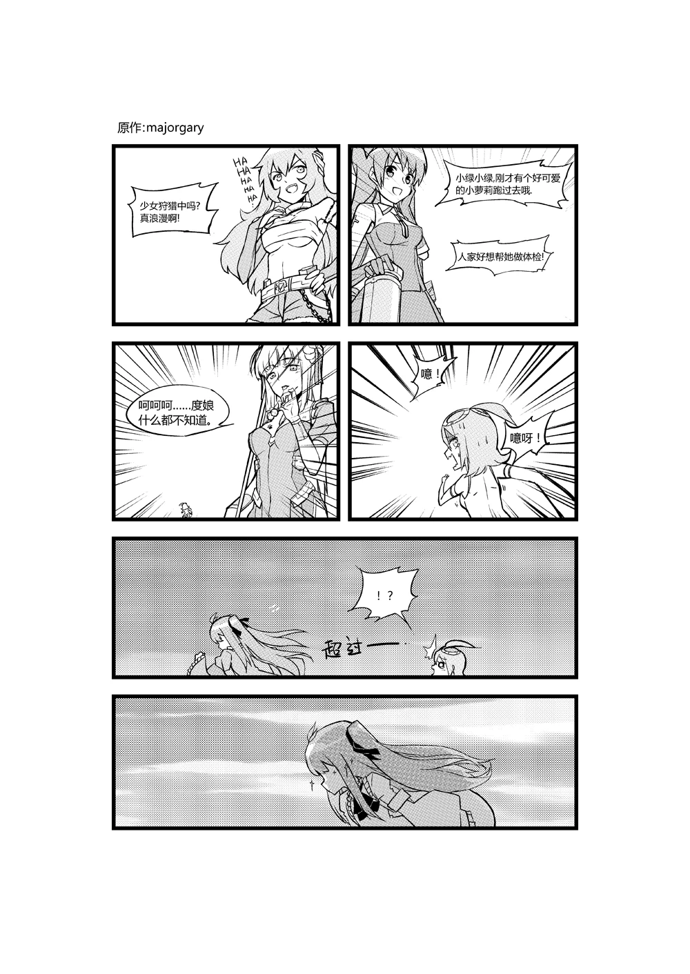 多格漫画 小树 5-1.jpg