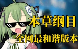本草纲目-1