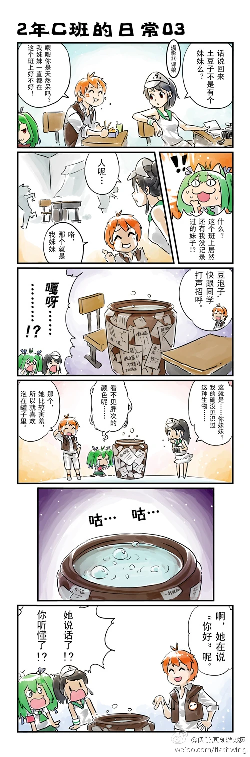 2年C班的日常-03