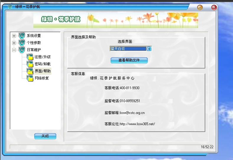 绿坝·花季护航-主题-蓝天白云.png