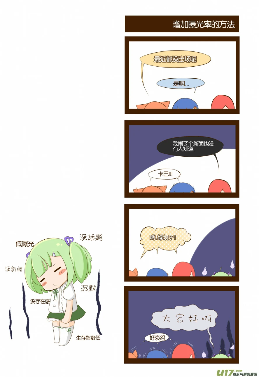 傲娇笨蛋绿⑧子-06-01.jpg