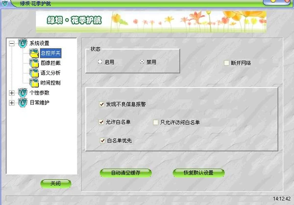 花季护航使用手册-14
