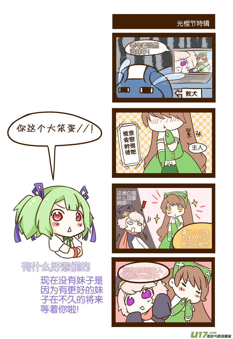 傲娇笨蛋绿⑧子-09-02.jpg