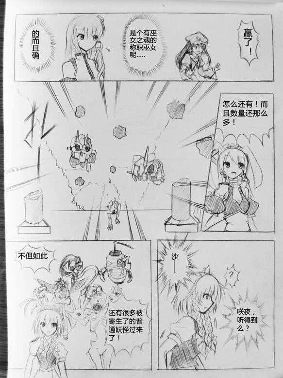 东方绿坝异空录-04-14