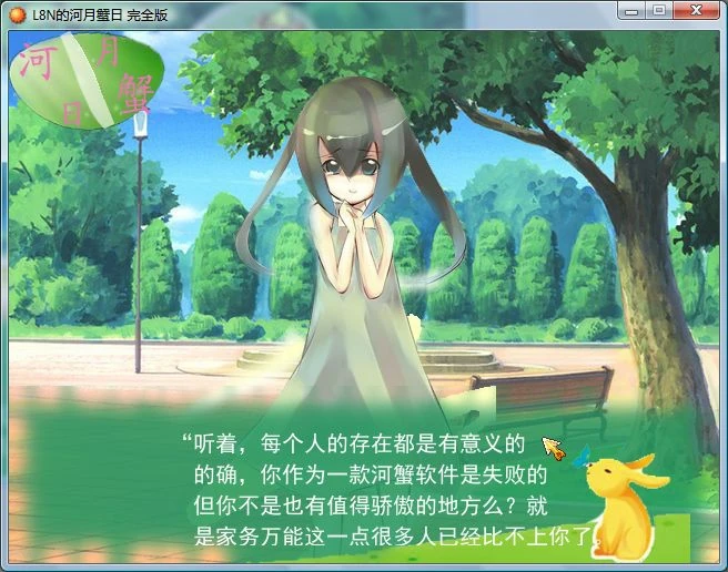 河月蟹日-截图-2.jpg