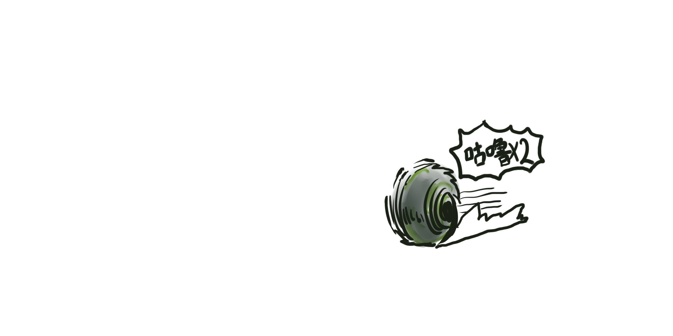 Garyi画风绿坝娘-咕噜咕噜1.png