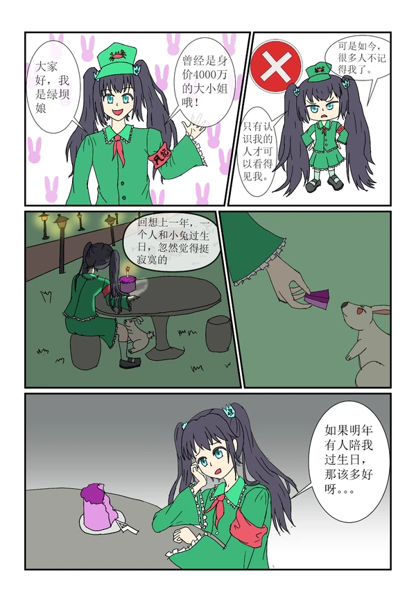 绿坝娘生日快乐-01-01