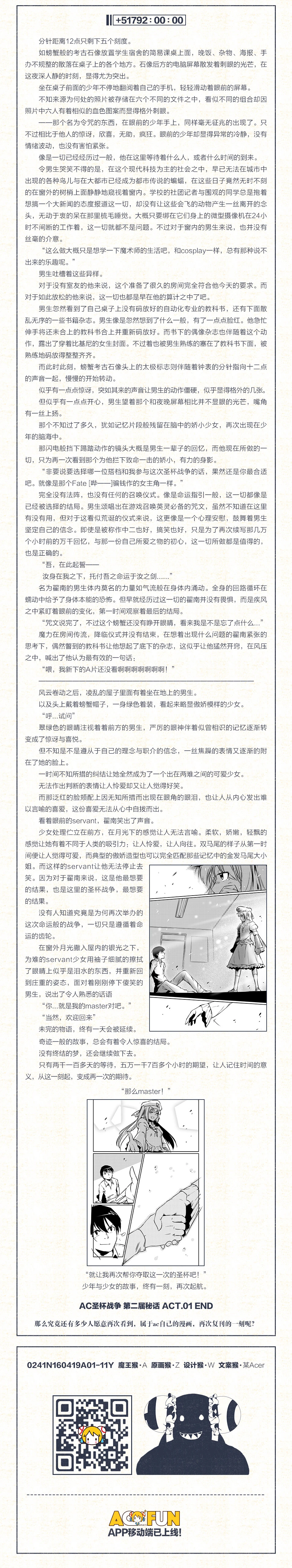AC圣杯战争第二届-08.jpg