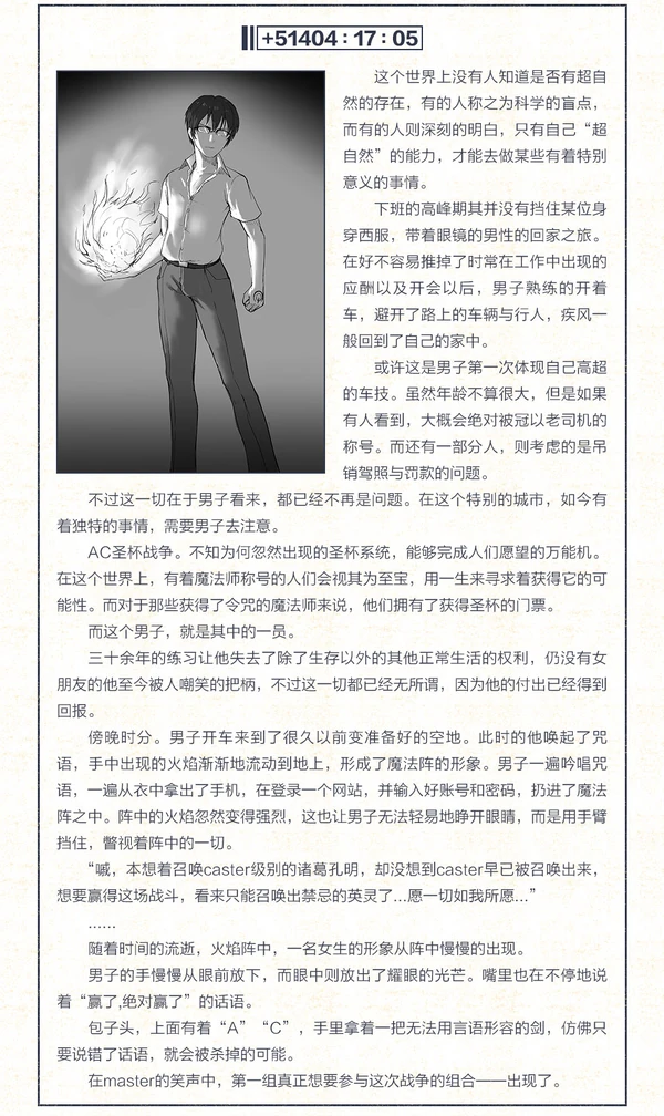 AC圣杯战争第二届-02