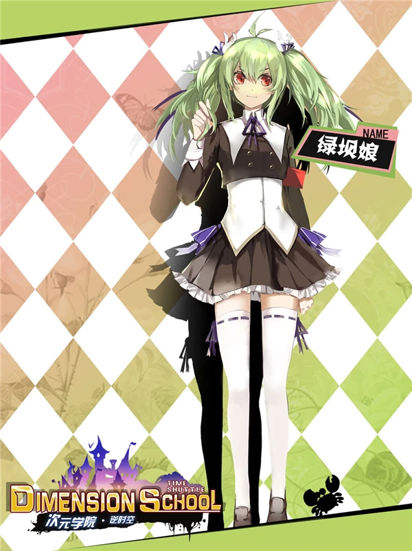 次元学院·逆时空-绿坝娘人设图