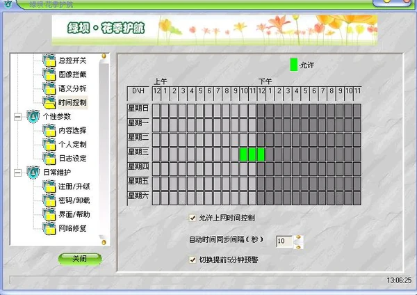 花季护航使用手册-19