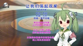 让我们荡起双桨-1