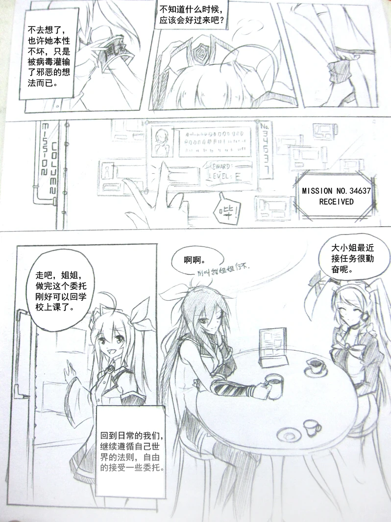 东方绿坝异空录-08-05.jpg