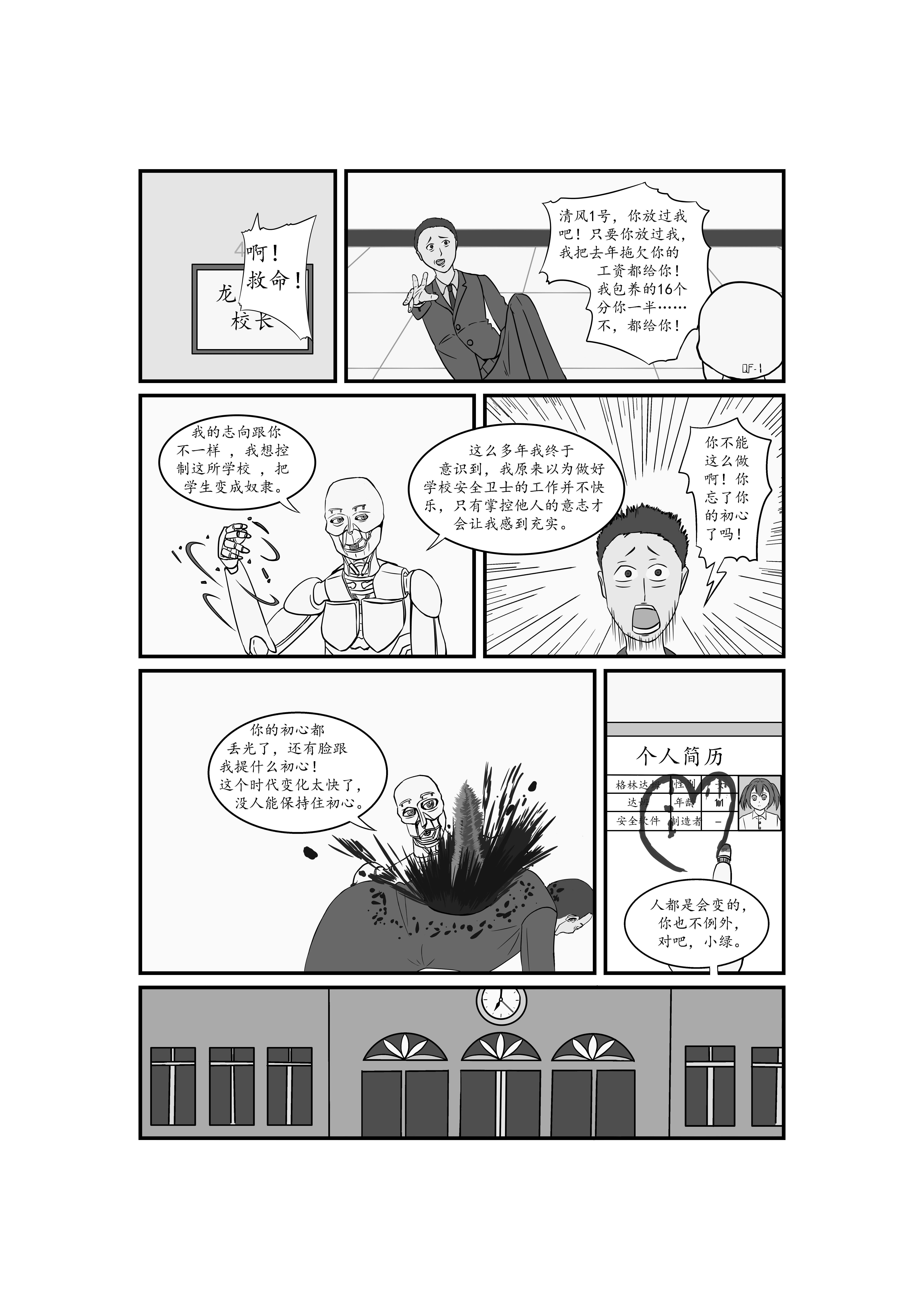 格林达姆重返现实世界 03.jpg