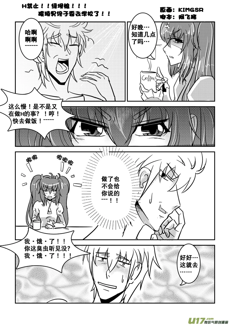 H禁止！绿坝娘-09-04.jpg