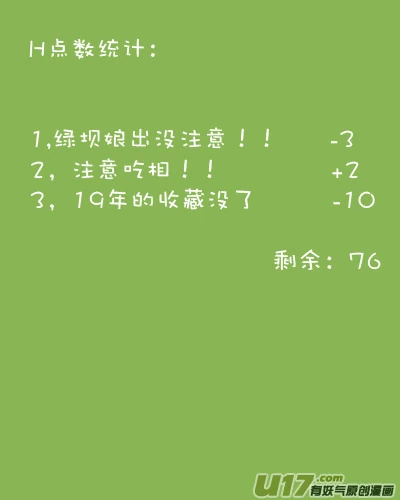 H禁止！绿坝娘-05-10.jpg