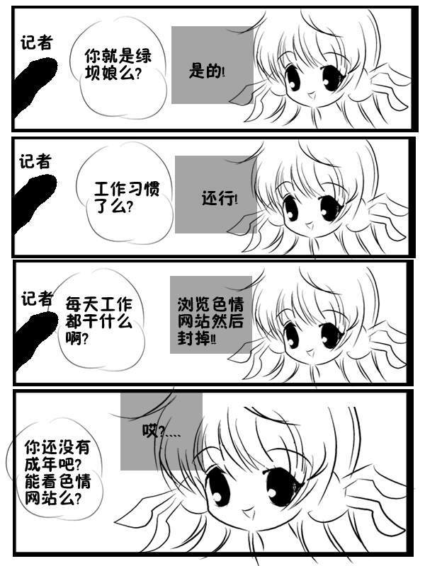 东方的大师-漫画-3.png