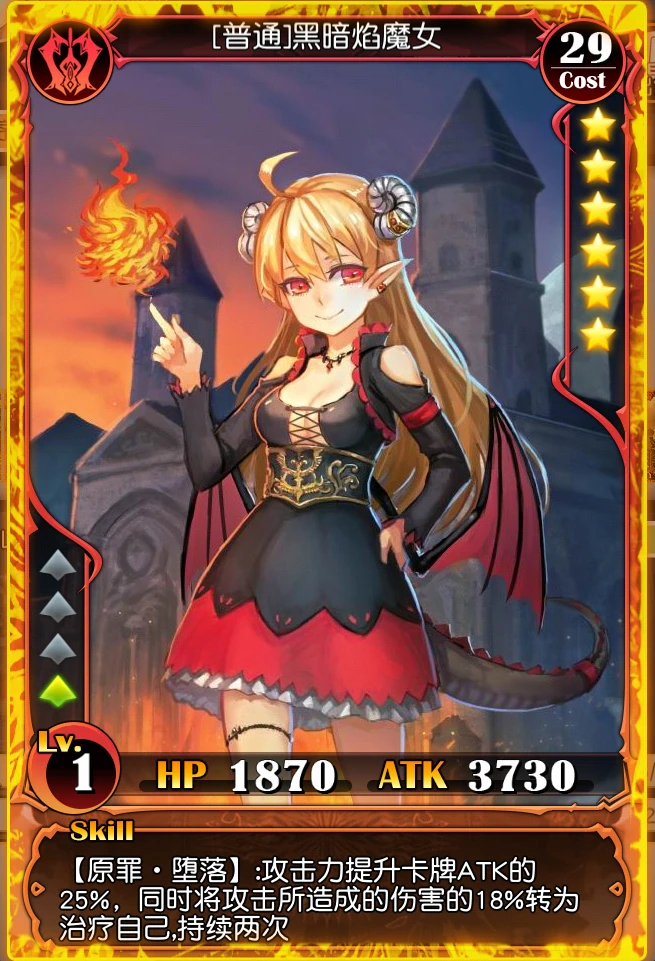 次元之恋·逆时空-卡牌-黑暗焰魔女.jpg