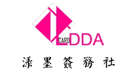 渌墨签务社-logo