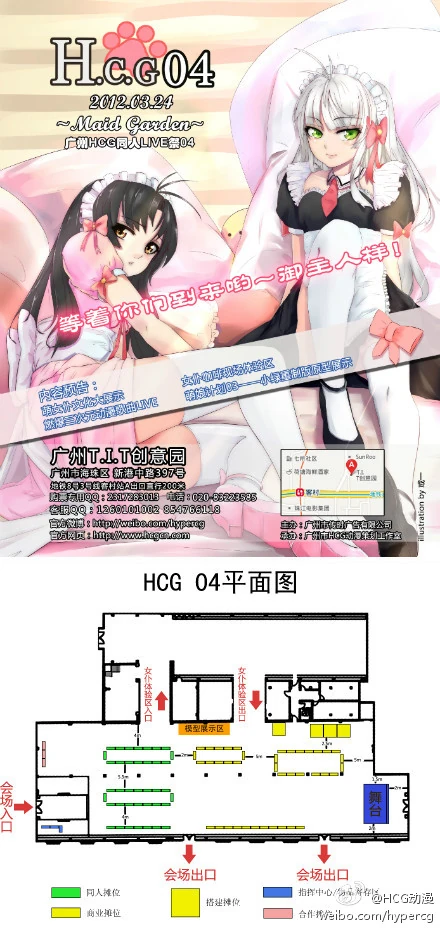 20120324-广州HCG同人Live祭04-3.jpg