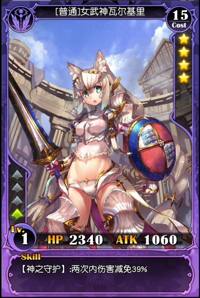 次元之恋·逆时空-卡牌-女武神瓦尔基里.jpg
