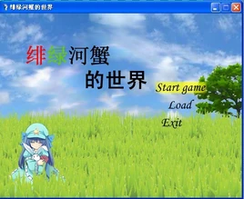 绯绿河蟹的世界-截图-01