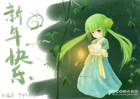 风缀茗-2011-新年贺图