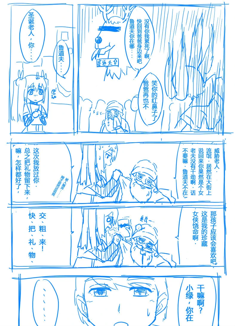 小绿的圣诞大作战 20