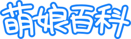MoegirlPedia-Title