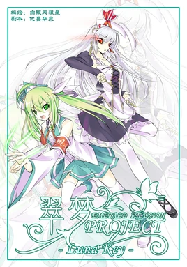 月神之匙