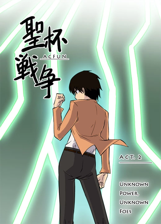 AC圣杯战争 02 05