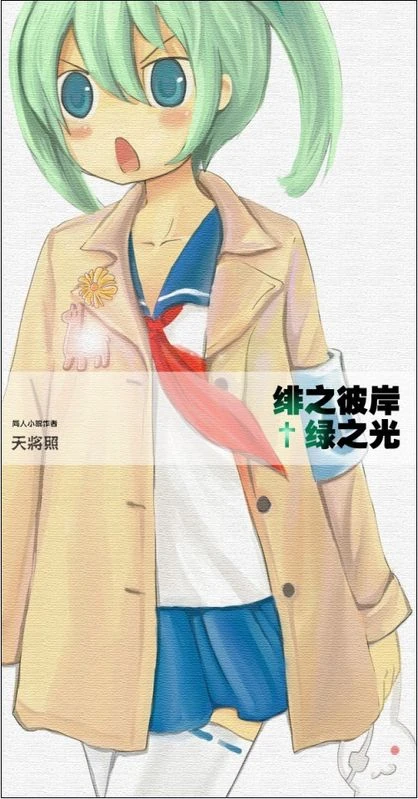 绯之彼岸+绿之光-封面2.jpg