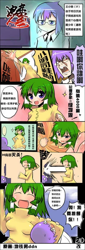 地鐡男DDN-浪费人参1.jpg