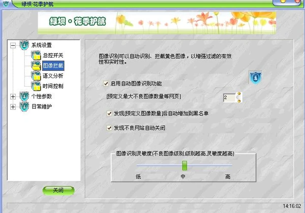 花季护航使用手册-16