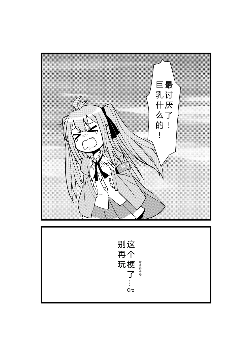 多格漫画 小树 5-2.jpg