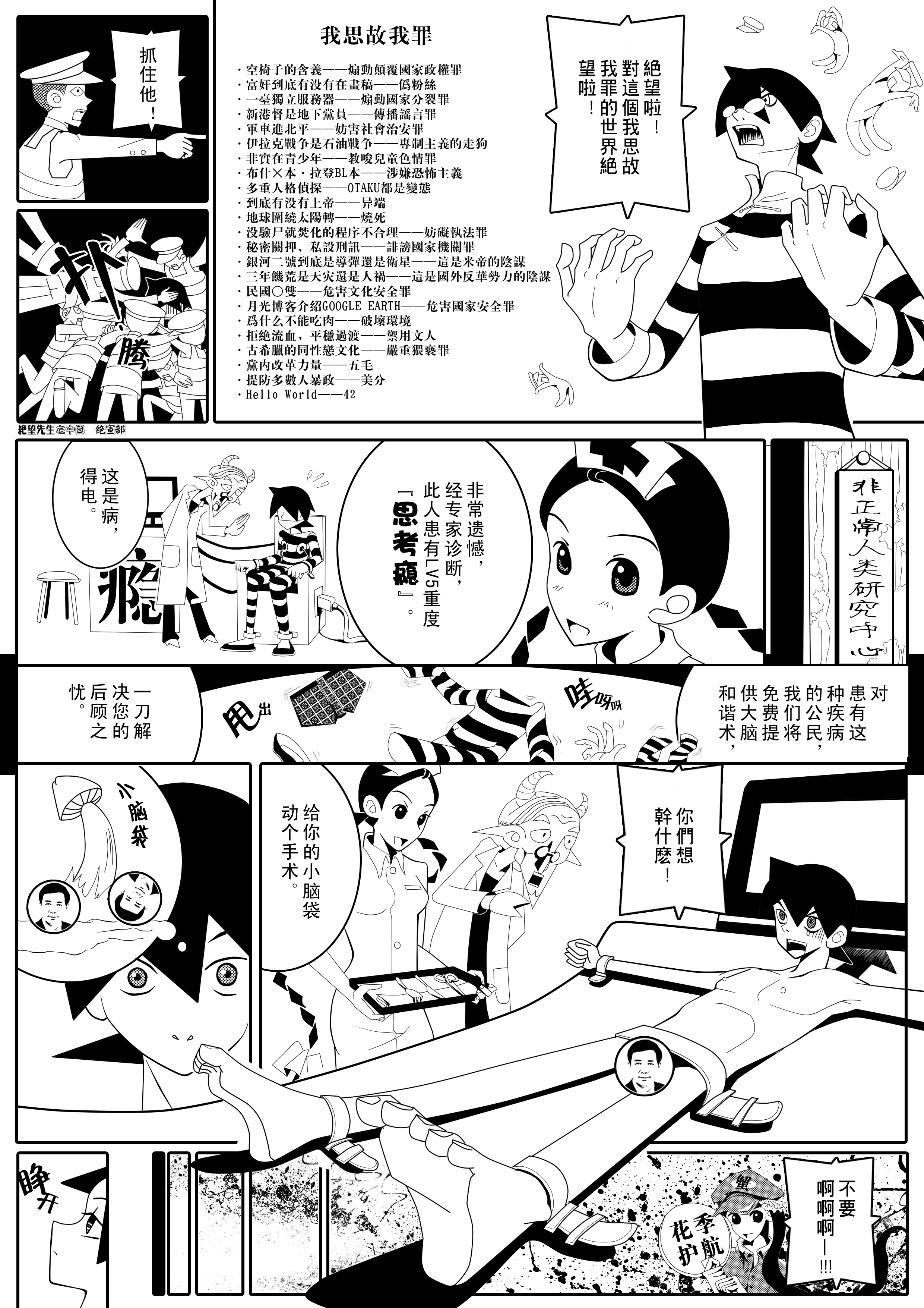 无梦星球-20120630-绝望先生在中国-和谐日09 28294408 p0.jpg