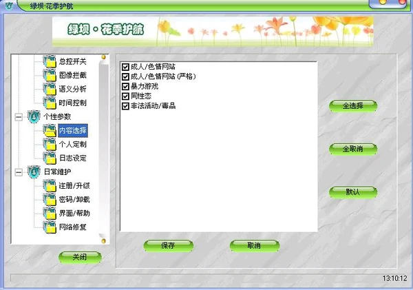 花季护航使用手册-20