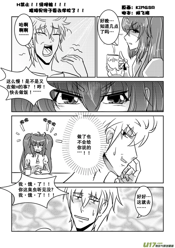 H禁止！绿坝娘-09-04
