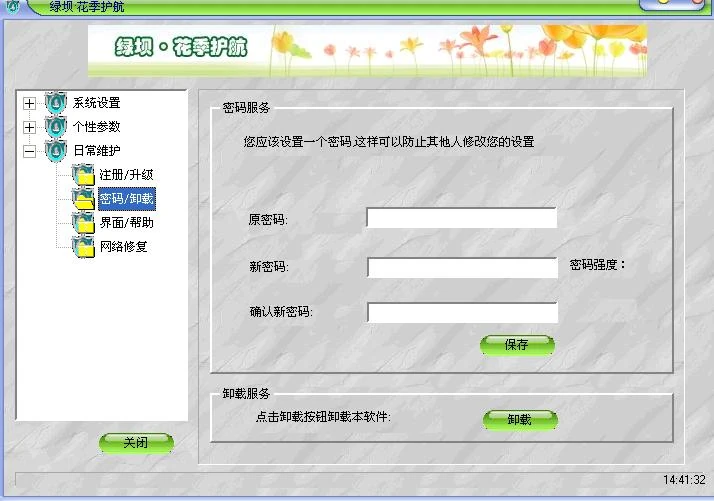 花季护航使用手册-25.jpg